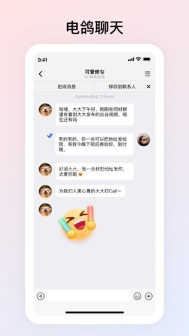 电鸽免费版