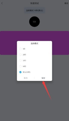 手速测试器直装版