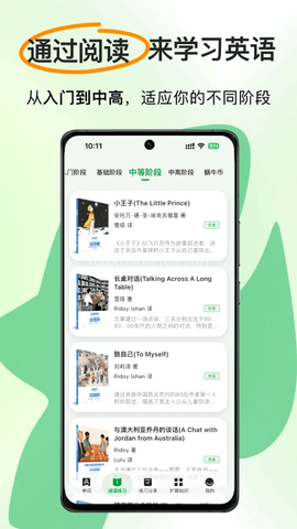 慢学英语