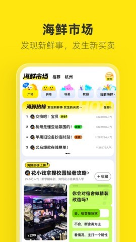 闲鱼二手app