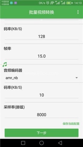 批量视频转换 第2张图