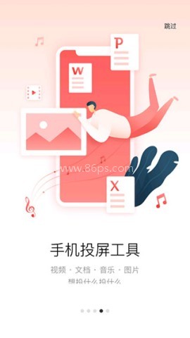 多屏互动