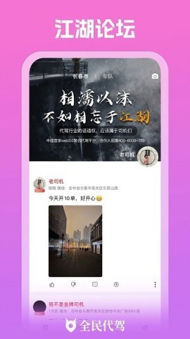 全民代驾