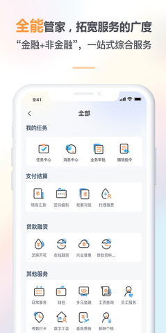 兴业管家企业版