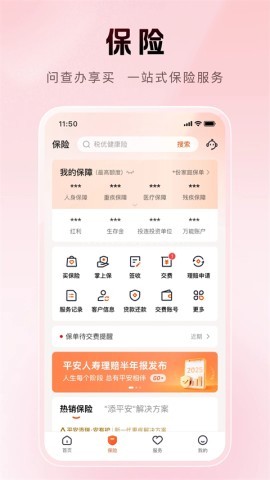 中国平安人寿保险app