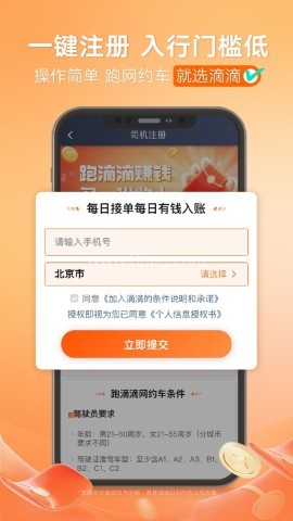 滴滴车主9.0.10