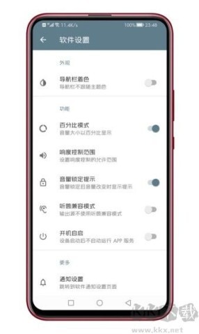 音量君app