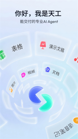 天工AI助手