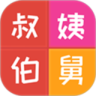 亲戚计算器正版