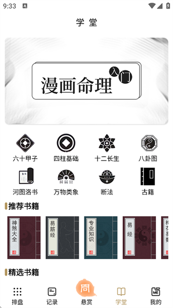 易问八字