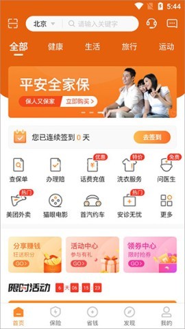平安好生活 第1张图
