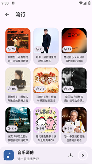 音乐师傅 音乐师傅