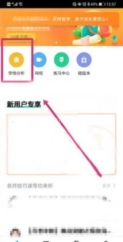 智学网查询成绩 第3张图
