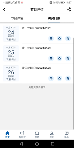 城市售票网app