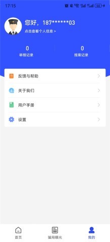 国家反诈中心app