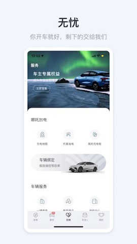哪吒汽车官方版