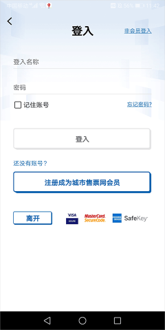城市售票网app