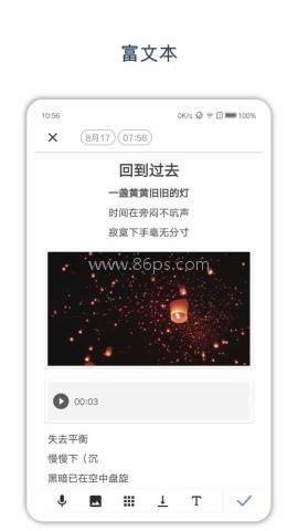 时间戳日记
