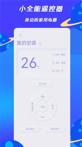 小全智能遥控器