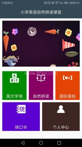 小学英语自然拼读课堂 第1张图