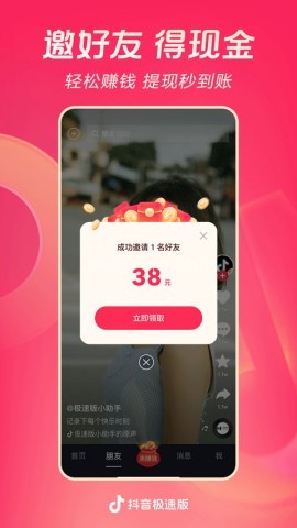 抖音极速版34.7.0版