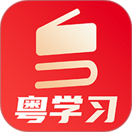 粤学习
