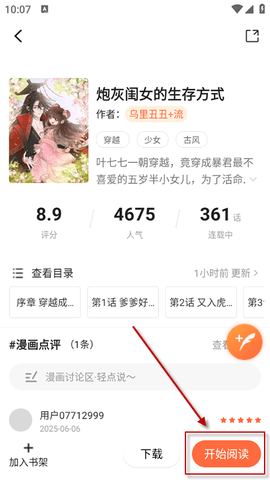 漫世界漫画 第3张图