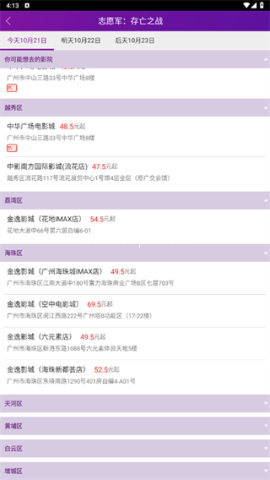 院线通电影票 第1张图