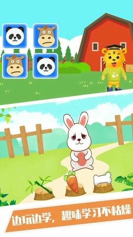 儿童学动物 第2张图