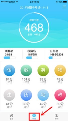 学情达成绩查询 第1张图