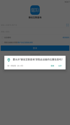 御龙互联查询 第2张图