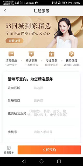 58同城商家端 第5张图