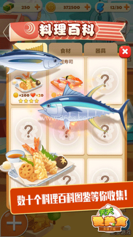 点心大厨2