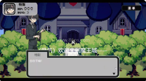勇者斗魔王