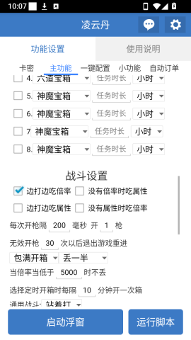凌云丹公益脚本