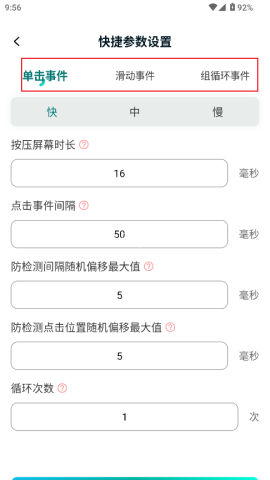 万能点击器连点器免费版