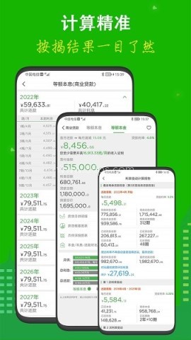 房贷计算LPR 第2张图