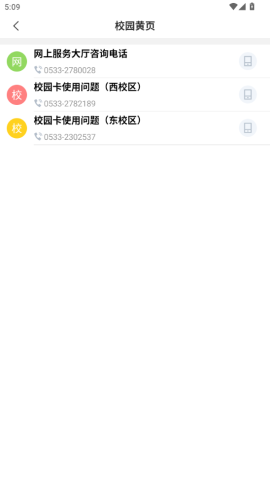 山东理工大学服务平台