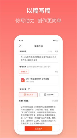 讯飞文书 讯飞文书