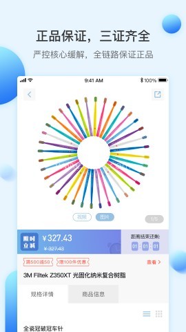 佳沃思移动商城 第1张图