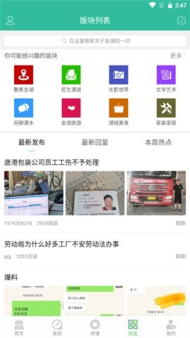 金湖论坛人力资源平台