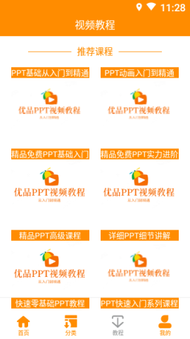 优品ppt官网版