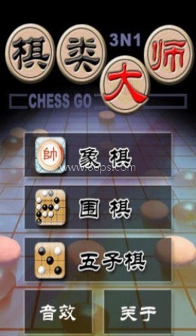 棋类大师3合一