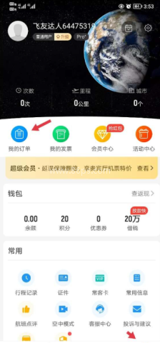 飞常准航班动态查询 第6张图