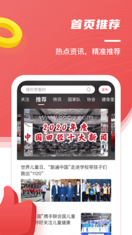 中国田径