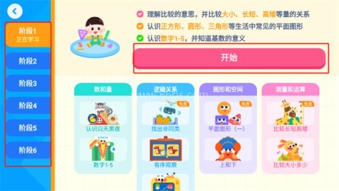宝宝巴士数学冒险 第3张图