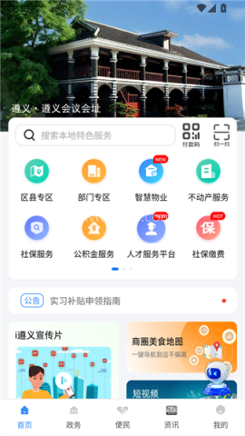 i遵义平台 第2张图