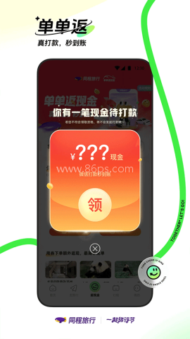 同程旅行订票平台