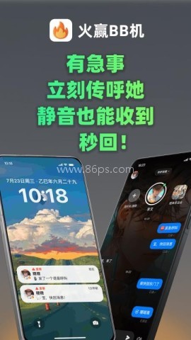 火赢BB机 第2张图