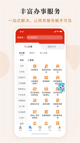 闽政通安卓版
